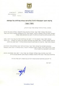 ראש הממשלה בנימין נתניהו במכתב מיוחד לחסדי נעמי