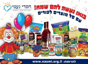 סל מוצרים לפורים