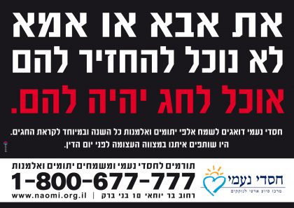 את אבא ואמא לא נוכל להחזיר להם, אוכל לחג יהיה להם.
