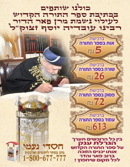 אות בספר תורה כבר יש לך?