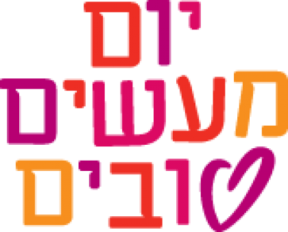 יום מעשים טובים