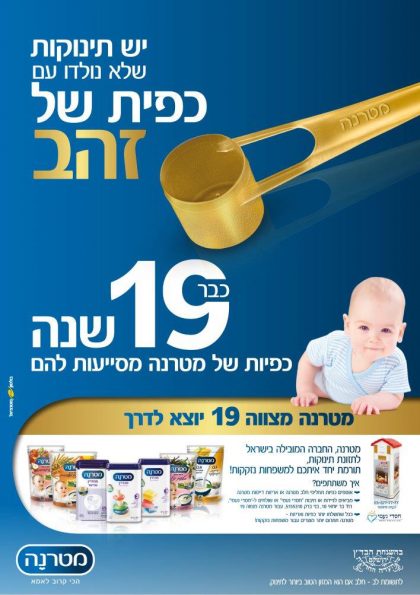 תינוקות שלא נולדו עם כפית של זהב