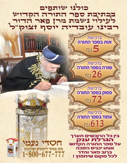 אות בספר תורה כבר יש לך?