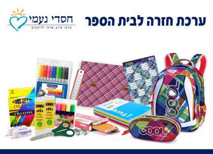 ילקוט קרוע שקית ניילון או אולי ילקוט חדש