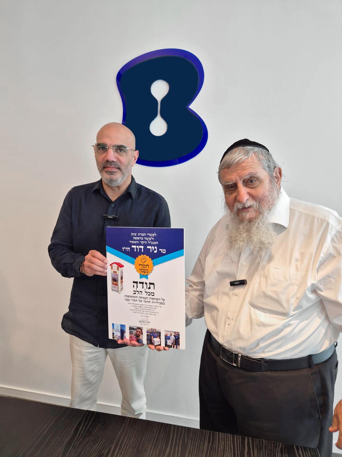 ניר דוד מנכל בזק והרב יוסף יור חסדי נעמי ניר דוד מנכל בזק והרב יוסף יור חסדי נעמי