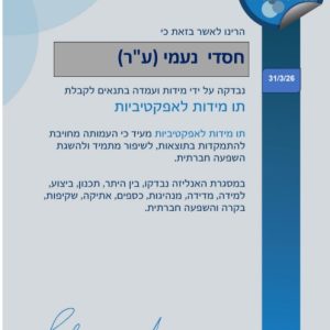 'תו מידות' לעמותת חסדי נעמי
